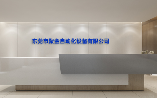 公司介紹